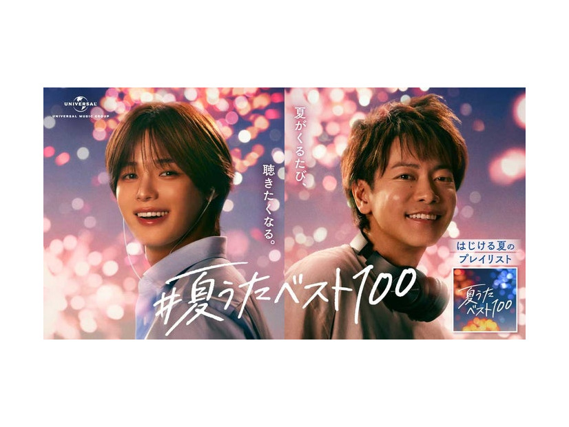 「＃夏うたベスト100」キービジュアル（提供写真）