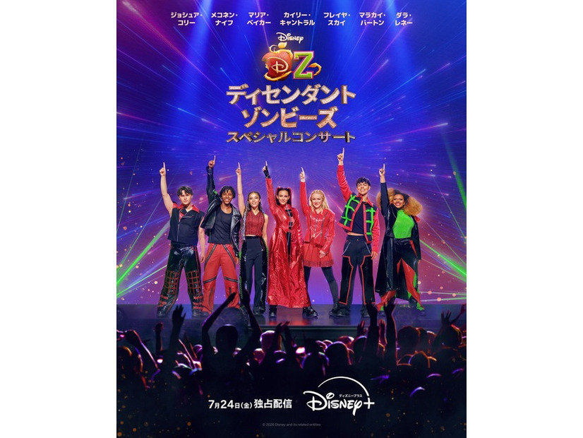 『ディセンダント＆ゾンビーズ スペシャルコンサート』© 2026 Disney and its related entities