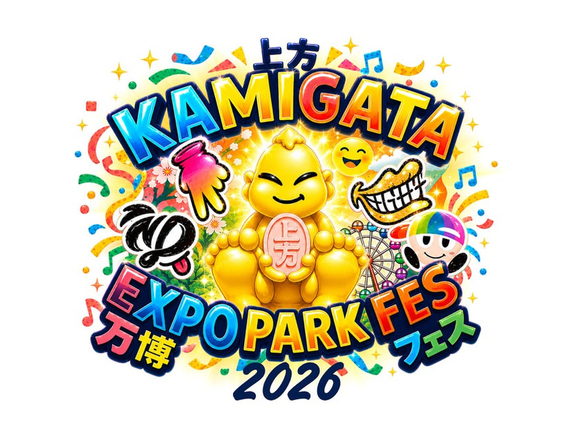 「KAMIGATA EXPO PARK FES 2026」（提供写真）