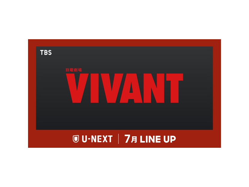 日曜劇場「VIVANT」第2シーズン(C)TBS