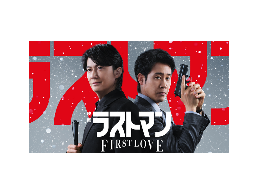 『映画ラストマン -FIRST LOVE-』(C)2025映画「ラストマン」製作委員会
