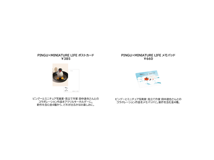 田中達也コラボレーショングッズ