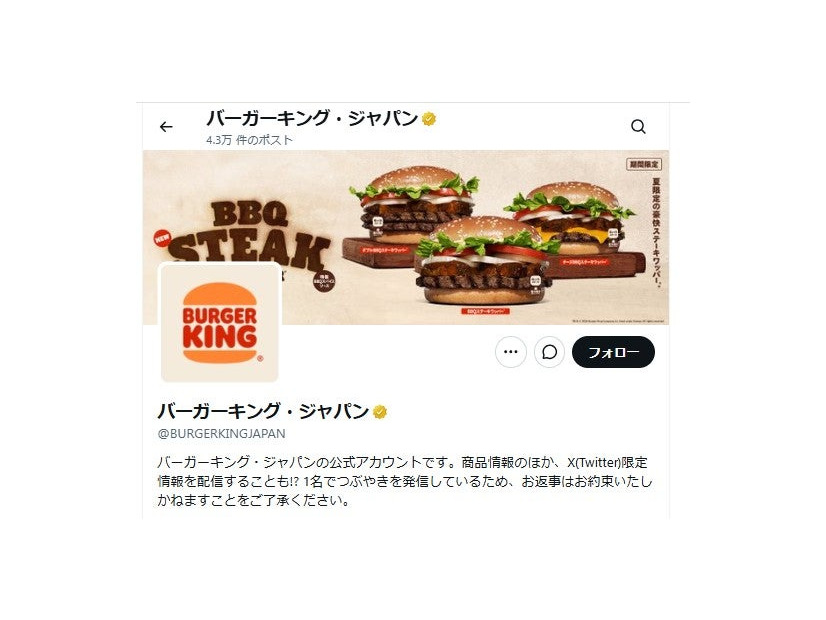 バーガーキング公式Xより