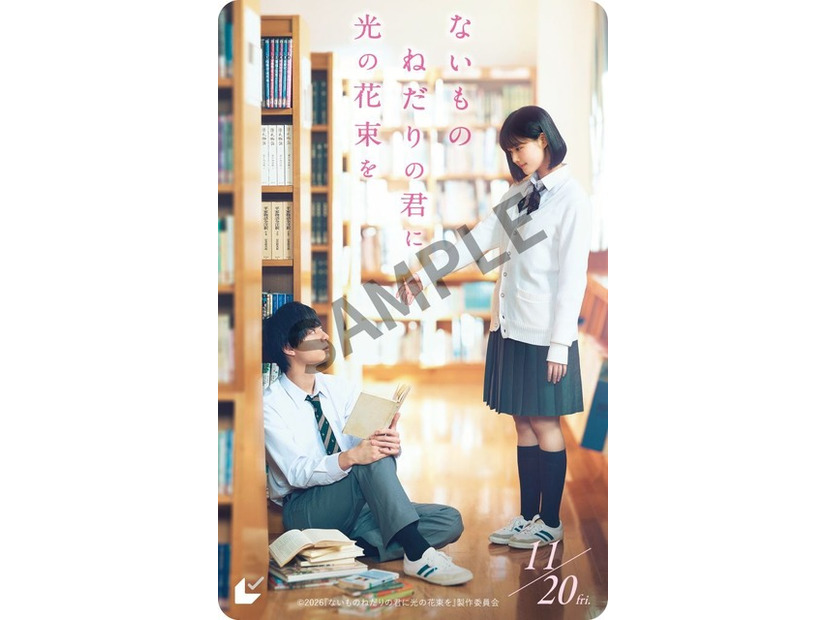 『ないものねだりの君に光の花束を』©2026『ないものねだりの君に光の花束を』製作委員会