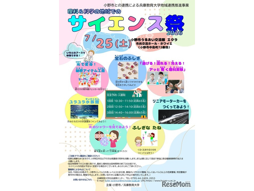 理科＆科学の地域でのサイエンス祭