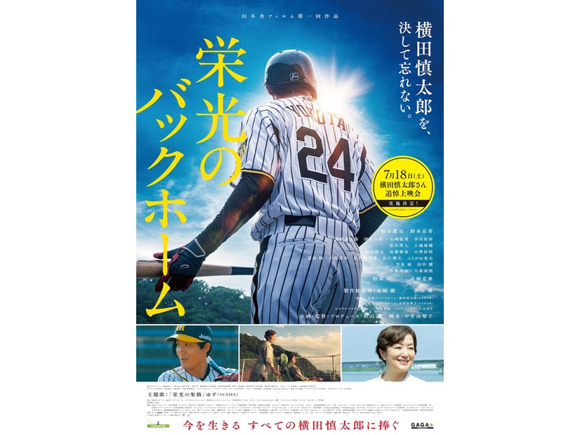 『栄光のバックホーム』©2025「栄光のバックホーム」製作委員会