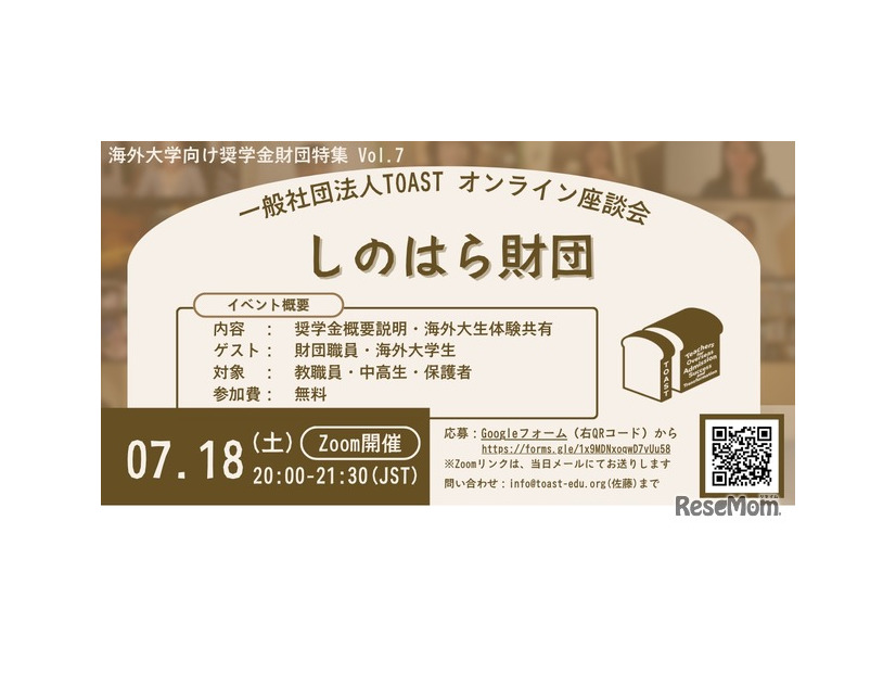 TOASTオンライン座談会、第7弾・しのはら財団