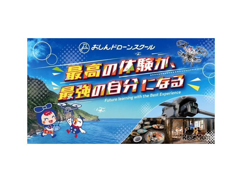 夏の学生ドローン合宿2026
