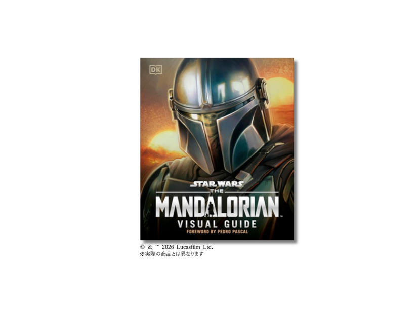 「スター・ウォーズ／マンダロリアン公式ビジュアルガイド」© &  Lucasfilm Ltd.