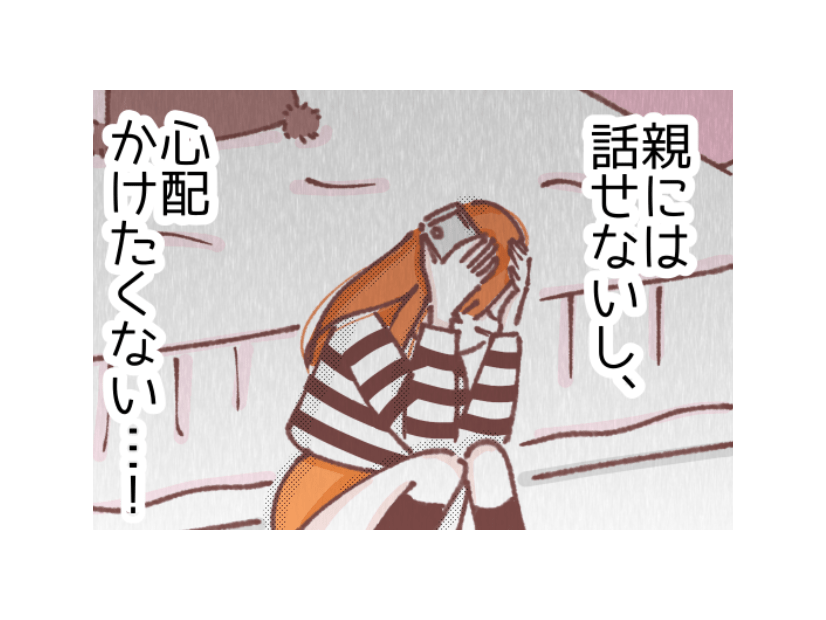 「親には話せない…」避妊に失敗したかもしれない女子高生の悩み…→不安のなかで見つけた希望とは