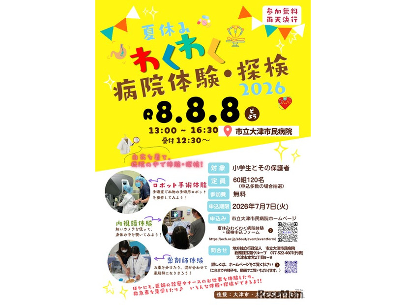 わくわく病院体験・探検