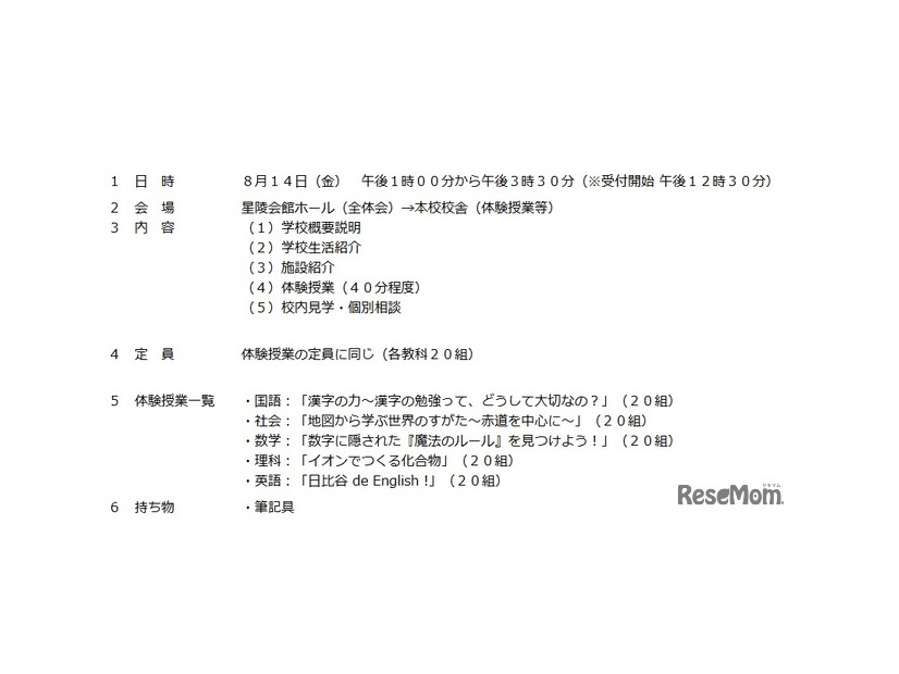 2026年度小学生対象学校見学会の概要