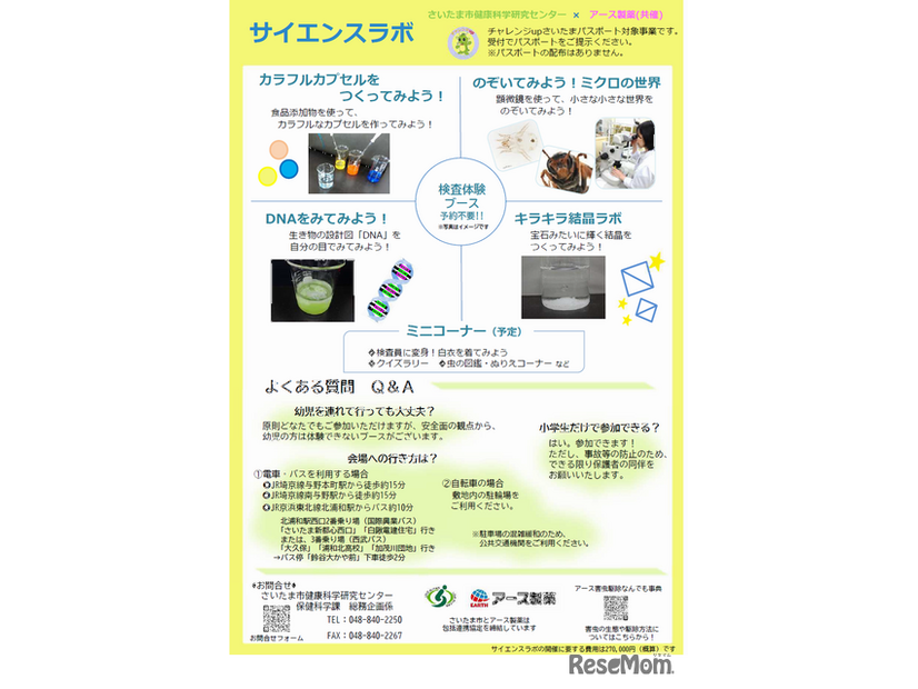 サイエンスラボ「公開検査体験Day！夏休みは科学博士になろう！」※チラシ