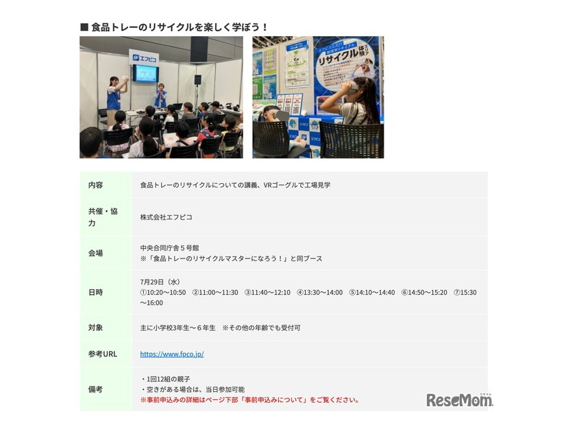 食品トレーのリサイクルを楽しく学ぼう！