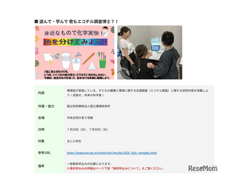 遊んで・学んで 君もエコチル博士?!
