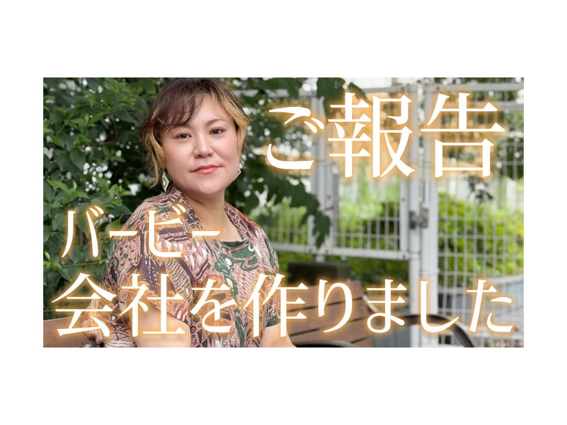 バービー（提供写真）