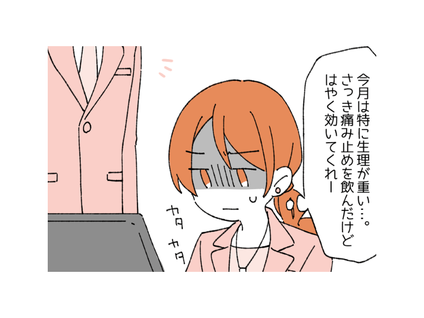「はやく効いてくれ」休みたいけど休めない生理2日目の女性…→しぶしぶ起きるも「身体が鉛みたい」