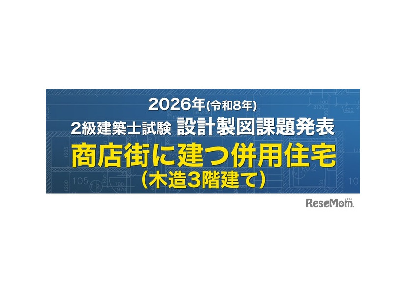 日建学院：設計製図 課題対策説明会