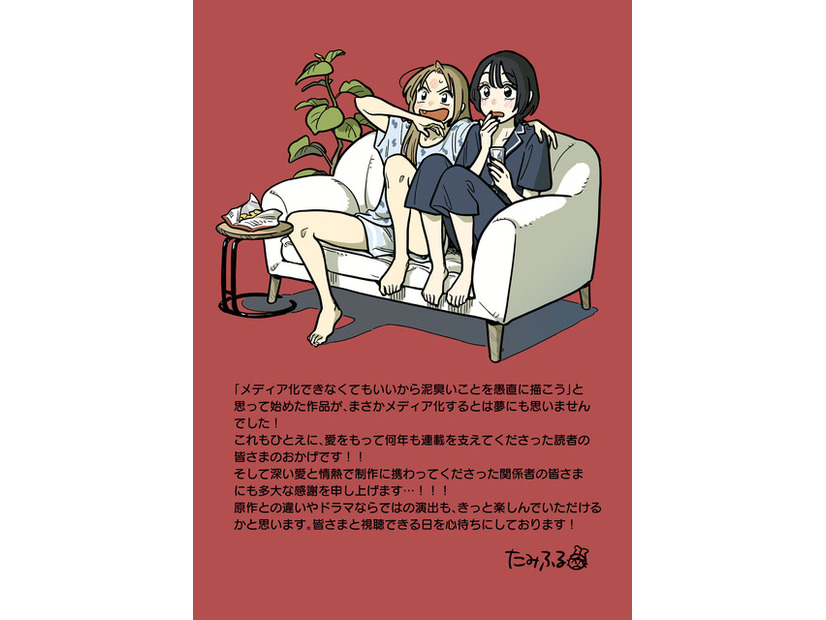 「付き合ってあげてもいいかな」たみふるコメントイラスト　（C）「付き合ってあげてもいいかな」製作委員会・MBS　（C）たみふる／小学館