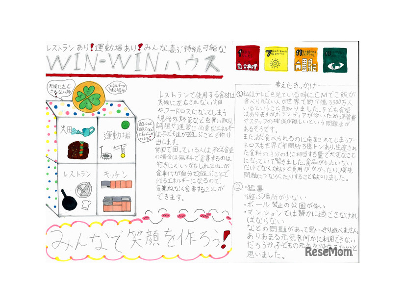 2025年最優秀作品（作者：東京都八王子市 小学6年生）