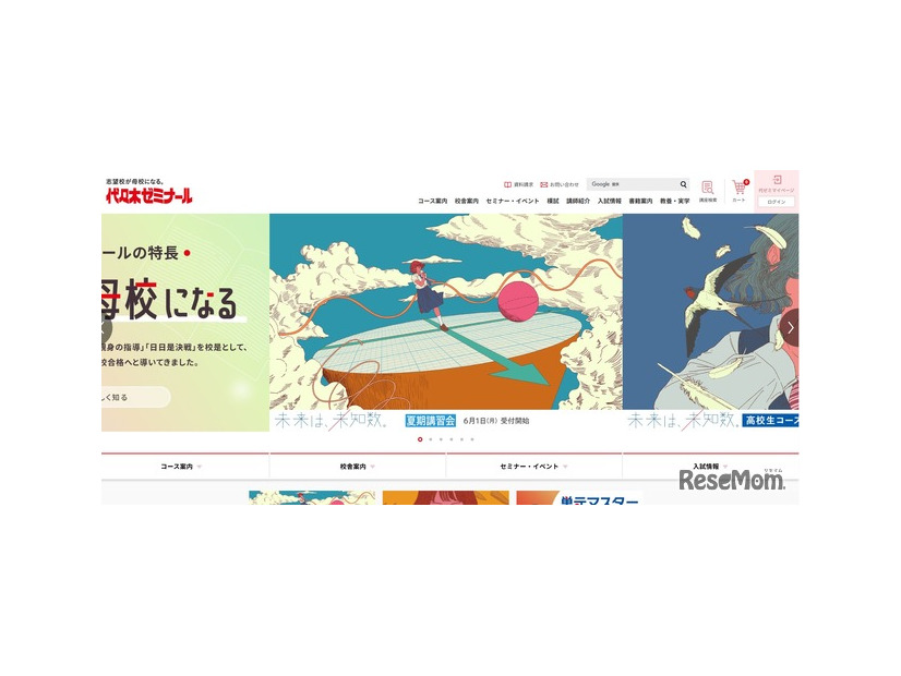 代々木ゼミナール