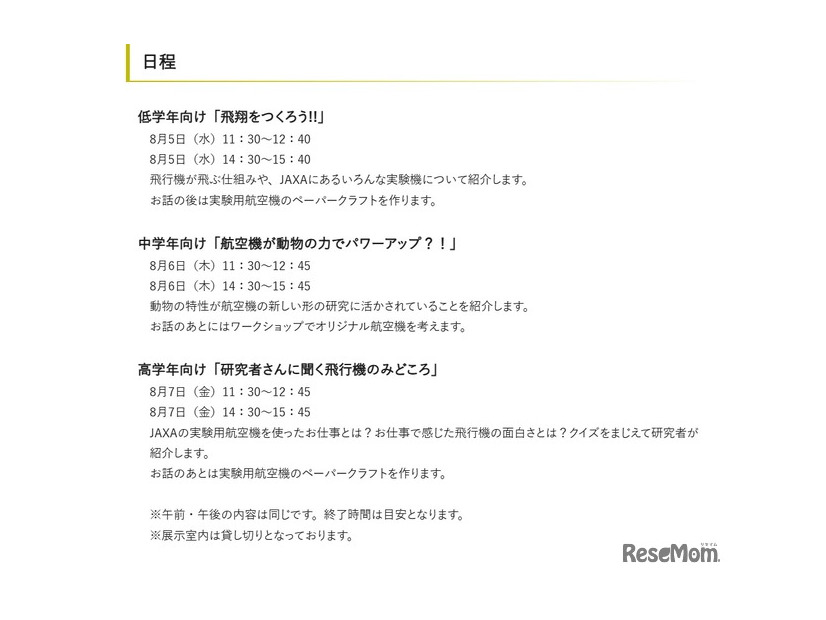 JAXA調布航空宇宙センター夏休みイベント2026（日程）