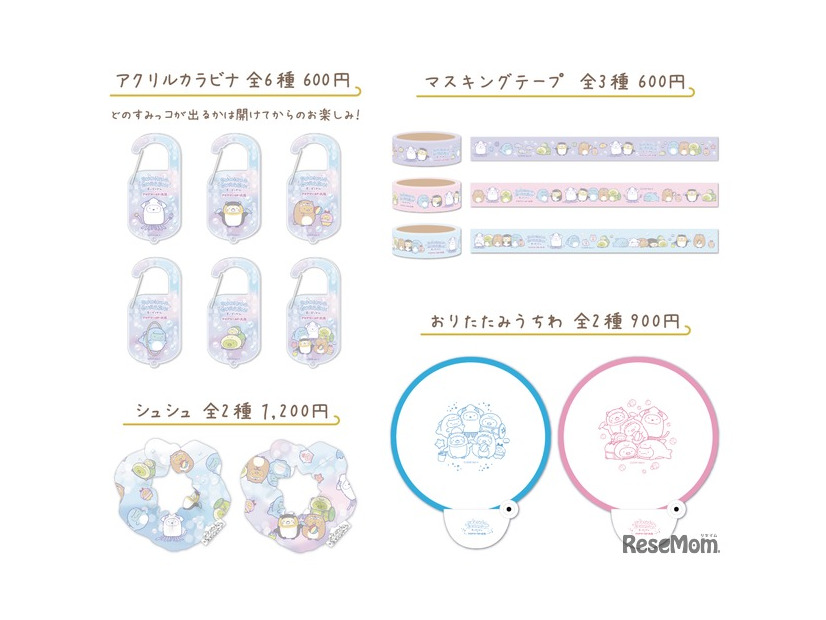 限定コラボグッズ