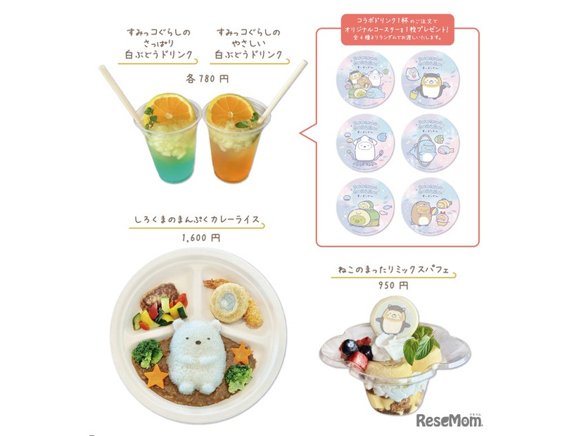 限定コラボメニュー