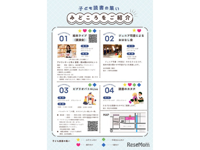 「千葉県子ども読書の集い」チラシ