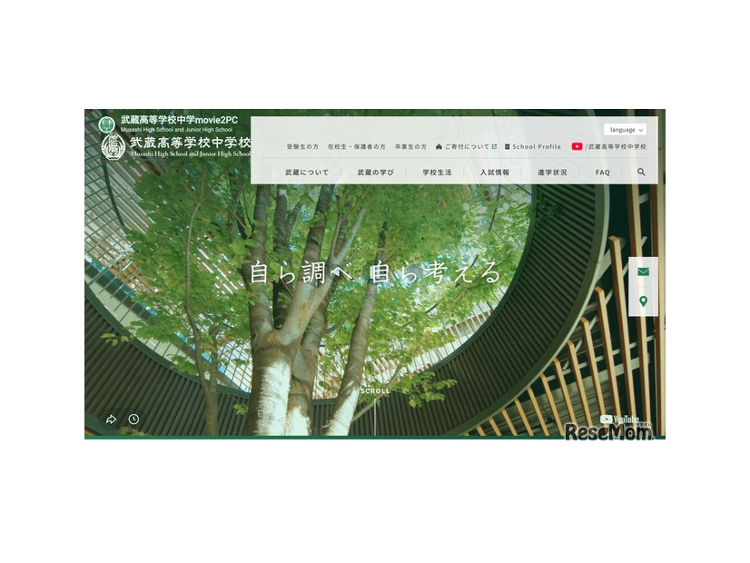 武蔵高等学校中学校