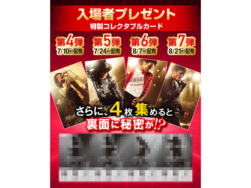 『Michael／マイケル』(R), TM & (C) 2026 Lions Gate Entertainment Inc. All Rights Reserved.