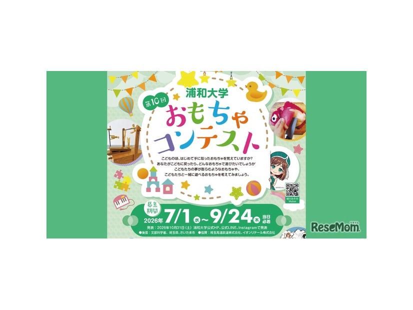 第10回おもちゃコンテスト