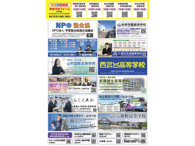 埼玉地区「第39回私立中学・高校進学相談会」