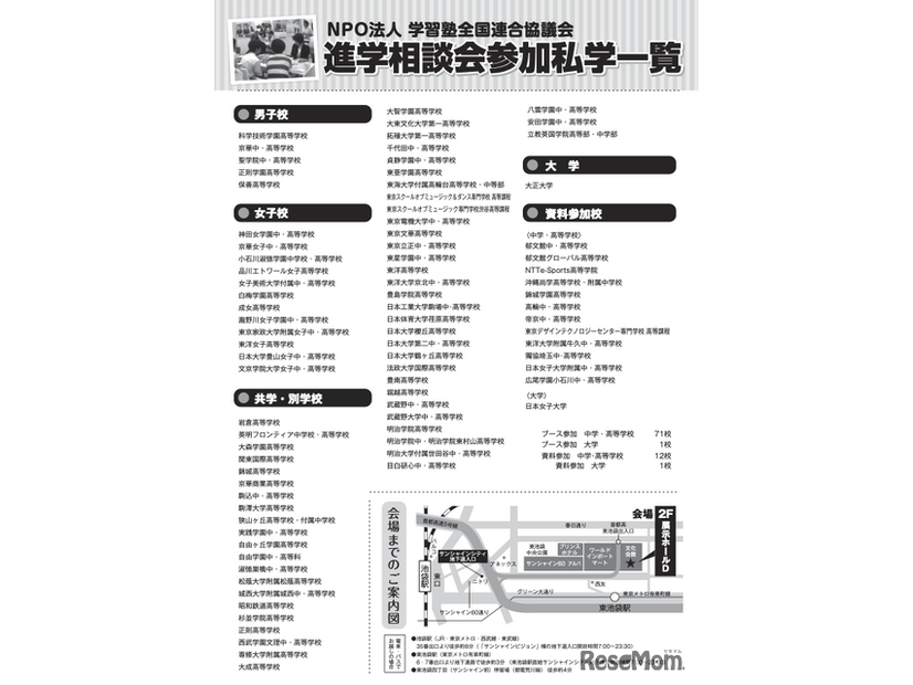 東京地区「第47回私立中・高進学相談会」