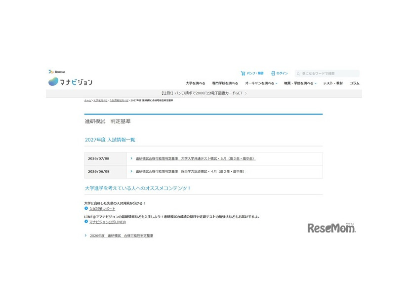 進研模試　判定基準