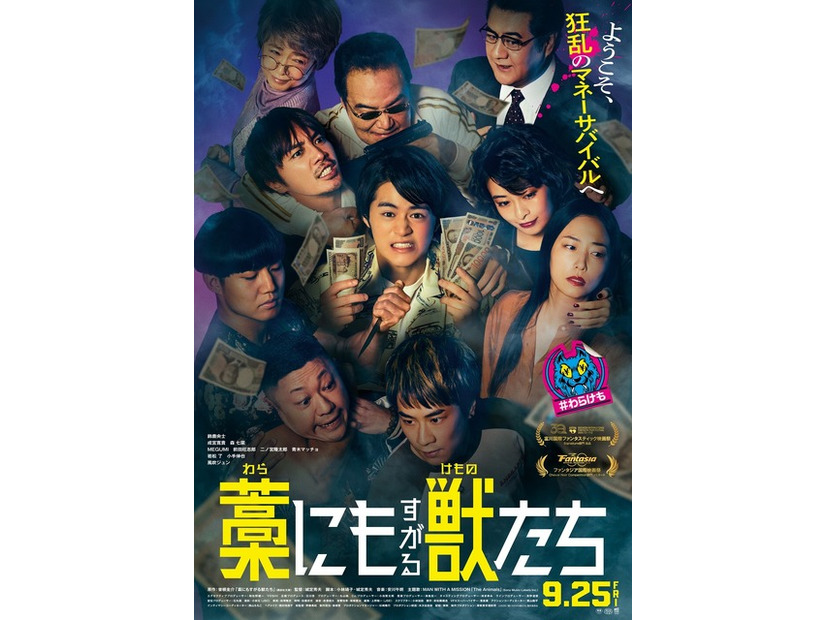 『藁にもすがる獣たち』(c)曽根圭介／講談社　(c)2026「藁にもすがる獣たち」製作委員会