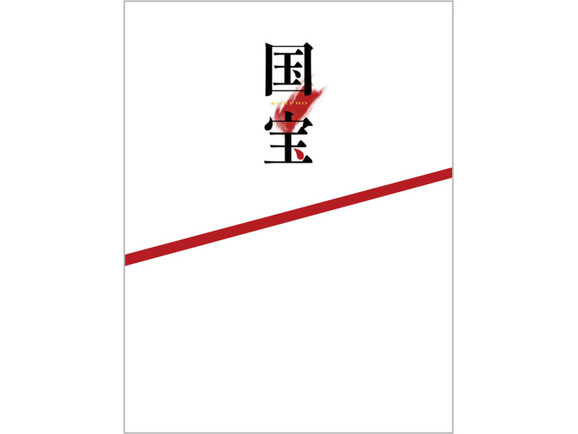 『国宝』©吉田修一／朝日新聞出版　©2025映画「国宝」製作委員会