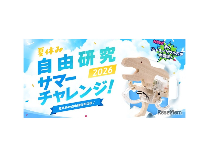 タミヤロボットスクール「サマーチャレンジ2026」