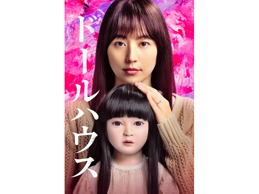 『ドールハウス』2025 TOHO CO., LTD.