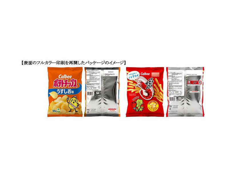 カルビー公式サイトより