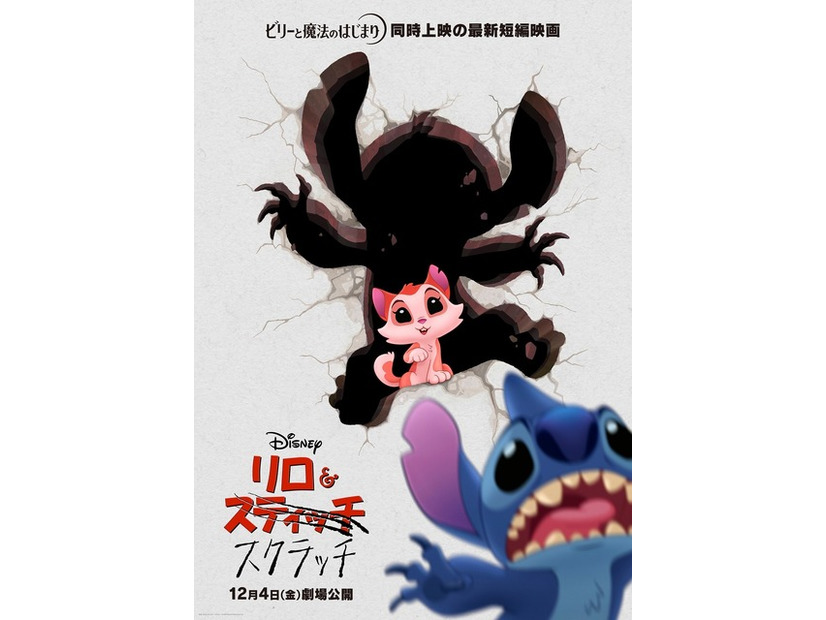 『リロ＆スクラッチ』(C) 2026 Disney Enterprises, Inc. All Rights Reserved.