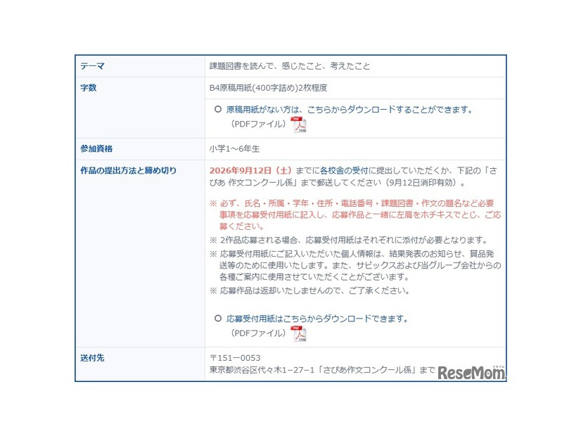 作文コンクールの概要