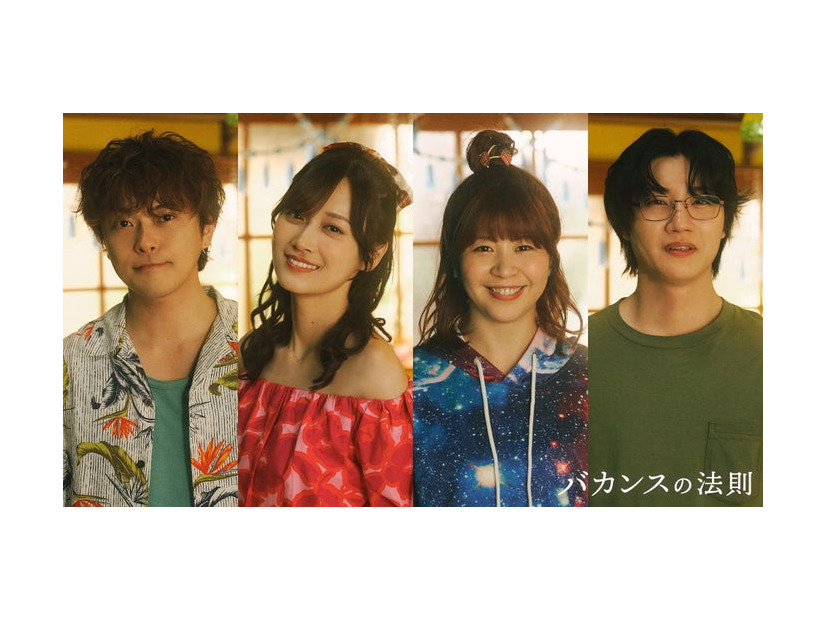 勝地涼、山下美月、加納愛子、桜田通「バカンスの法則」（C）AbemaTV, Inc.