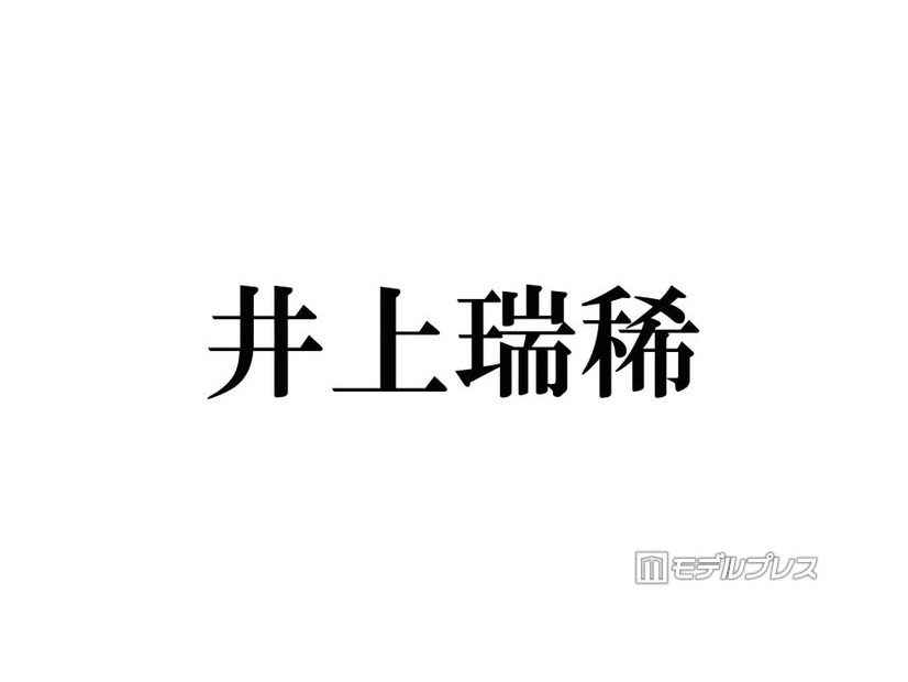 KEY TO LIT井上瑞稀、最近timelesz寺西拓人を「テラ呼び」しづらくなった理由「仲良すぎる」「寺西くんいい先輩」と反響