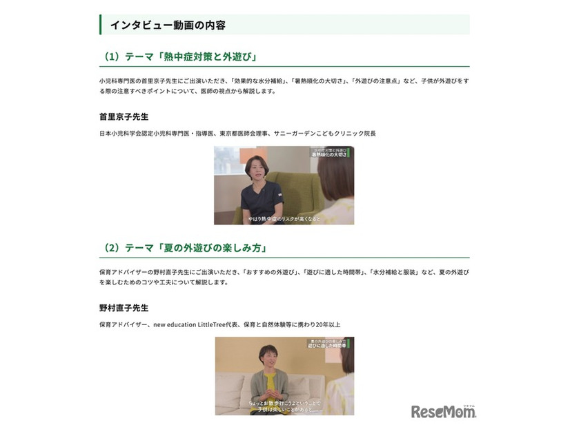 「夏の子供の外遊び」専門家インタビュー編