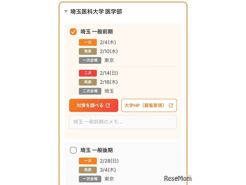 2027年度の最新入試日程に対応