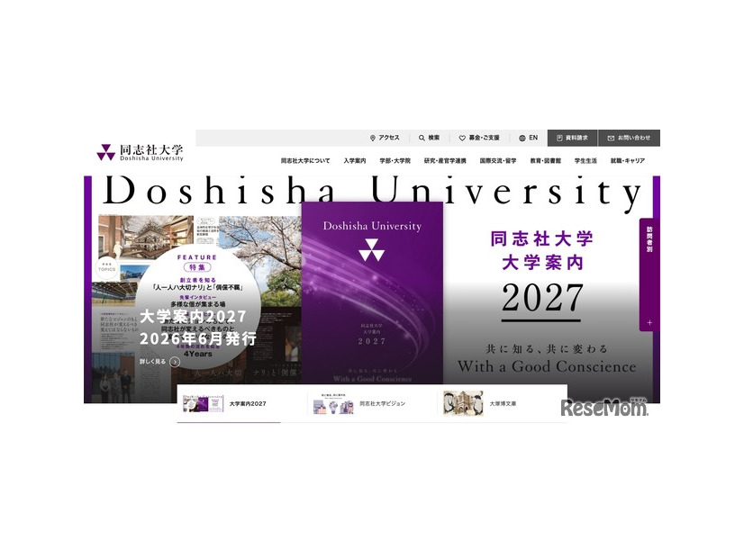 同志社大学