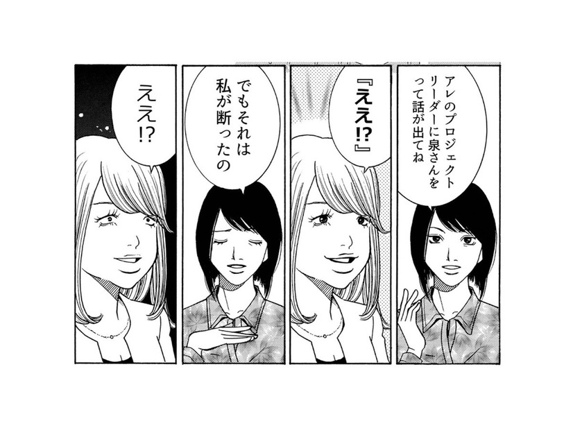 女上司への媚び売り終了！絶好調な彼女を待ち受けるまさかの罠とは？【ワタシ以外みんなバカ #６】