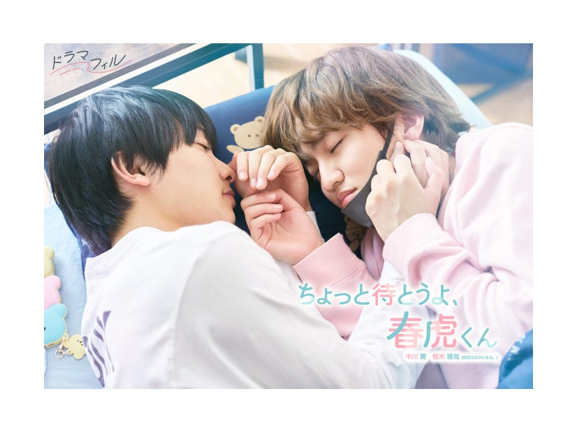 桜木雅哉、中川翼（C）「ちょっと待とうよ、春虎くん」製作委員会・MBS