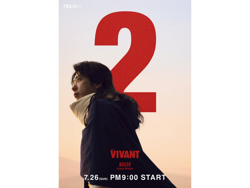 『VIVANT』第２シーズン©TBS